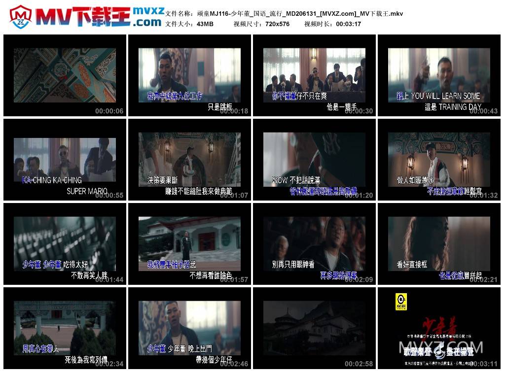 顽童MJ116-少年董_国语_流行_MD206131